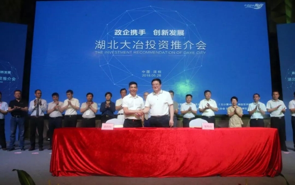 政企携手 创新发展提升营商软环境、实平台 ——2018大冶市政府(深圳)投资推介会圆满落幕(图21) 政企携手 创新发展提升营商软环境、实平台 ——2018大冶市政府(深圳)投资推介会圆满落幕(图21)