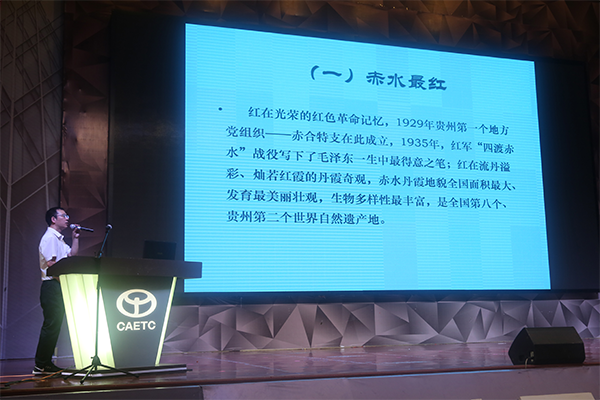 赤水经开区管委会副主任张子贵作工业发展推介
