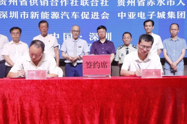 赤水经开区管委会与中新油（深圳）科技有限公司签订投资意向书