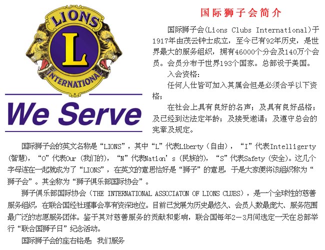 国际狮子会简介