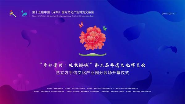 第十五届中国（深圳）国际文化产业博览交易会中亚硅谷艺立方手信文化产业园分会场(图1)