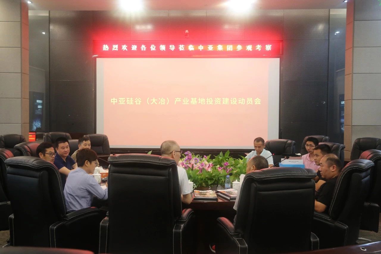 中亚硅谷（大冶）产业基地投资建设动员会现场