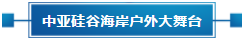 第六届平凉苹果博览会，亮点抢“鲜”看！(图9)