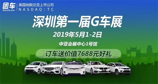 深圳第一届车展