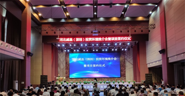 河北威县（深圳）投资环境推介会在中亚会议中心圆满举行(图7)