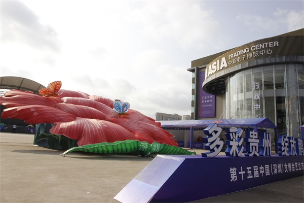 多彩贵州 绽放鹏城