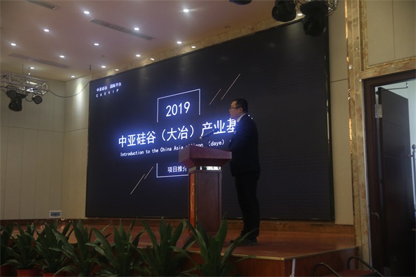 丁学兵对中亚硅谷（大冶）产业园区进行推介