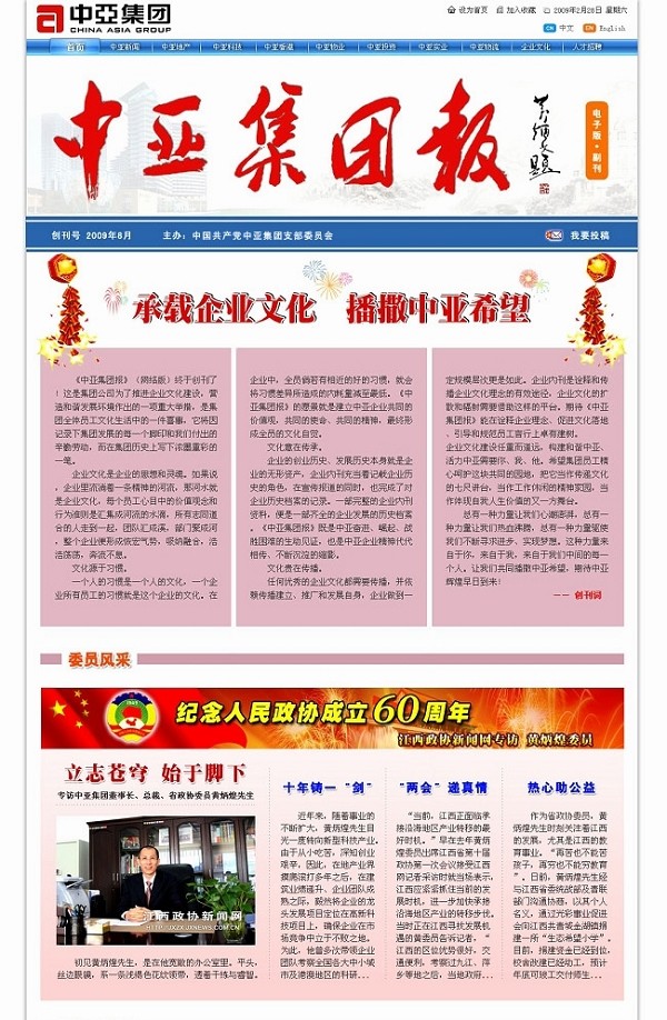 中国共产党中亚集团支部委员会正式挂牌成立