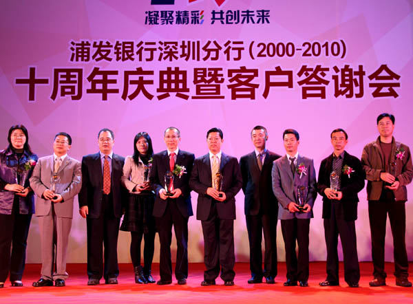 黄炳煌总裁参加“浦发银行深圳分行十周年庆典暨客户答谢会”(图3)
