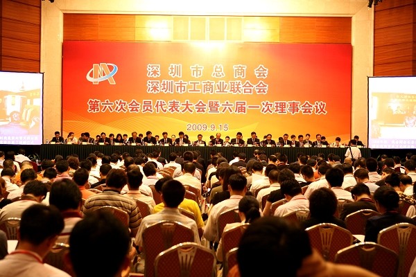 黄炳煌董事长出席深圳市总商会（工商联）第六届理事会就职典礼