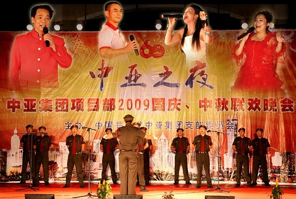 中亚集团项目部举行2009国庆、中秋联欢晚会