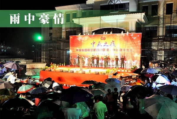 中亚集团项目部举行2009国庆、中秋联欢晚会
