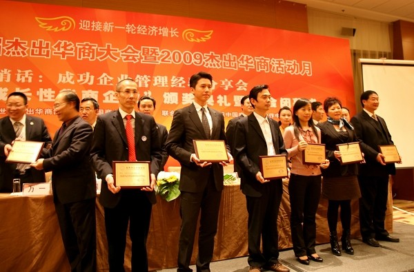 中亚集团获第五届世界华商大会“最具成长性华商企业”荣誉称号   