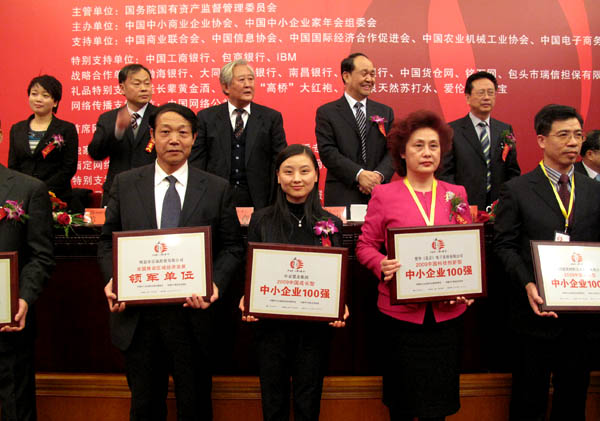 中亚集团获2009第四届中国中小企业家“中小企业100强”荣誉称号