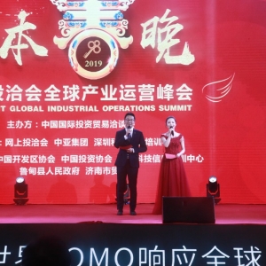中国投洽会网洽会全球产业运营峰会暨2019资本春晚在中亚（深圳）硅谷基地圆满举行