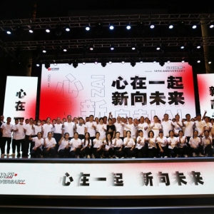 中亚十四载·筑梦新时代|中亚集团十四周年生日会 圆满举行