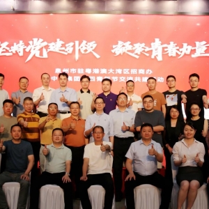 泉州市驻粤港澳大湾区招商办与中亚集团五四青年节交流共建活动在中亚硅谷海岸举行