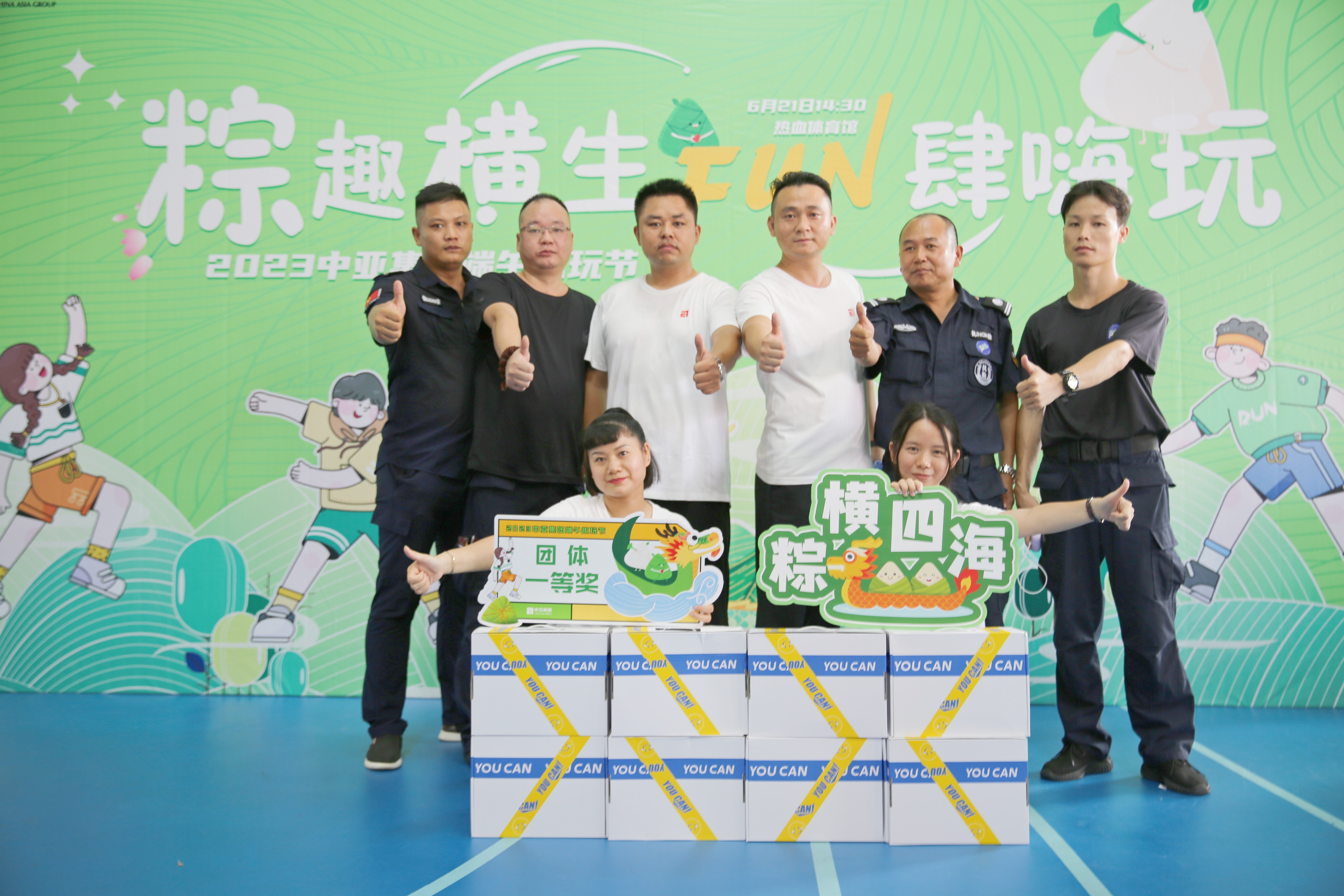 2023中亚集团端午趣味运动会圆满成功！(图10)