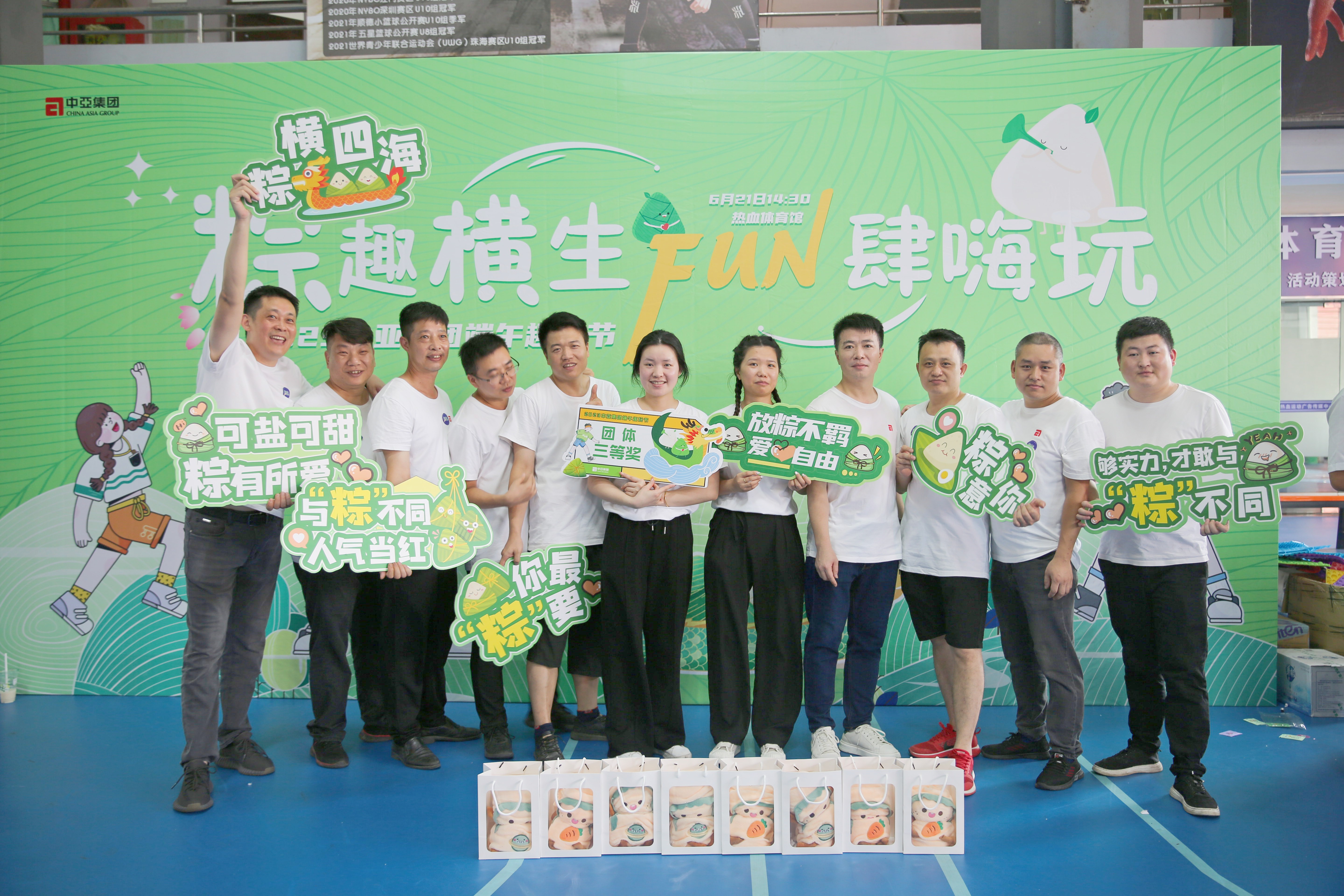 2023中亚集团端午趣味运动会圆满成功！(图12)