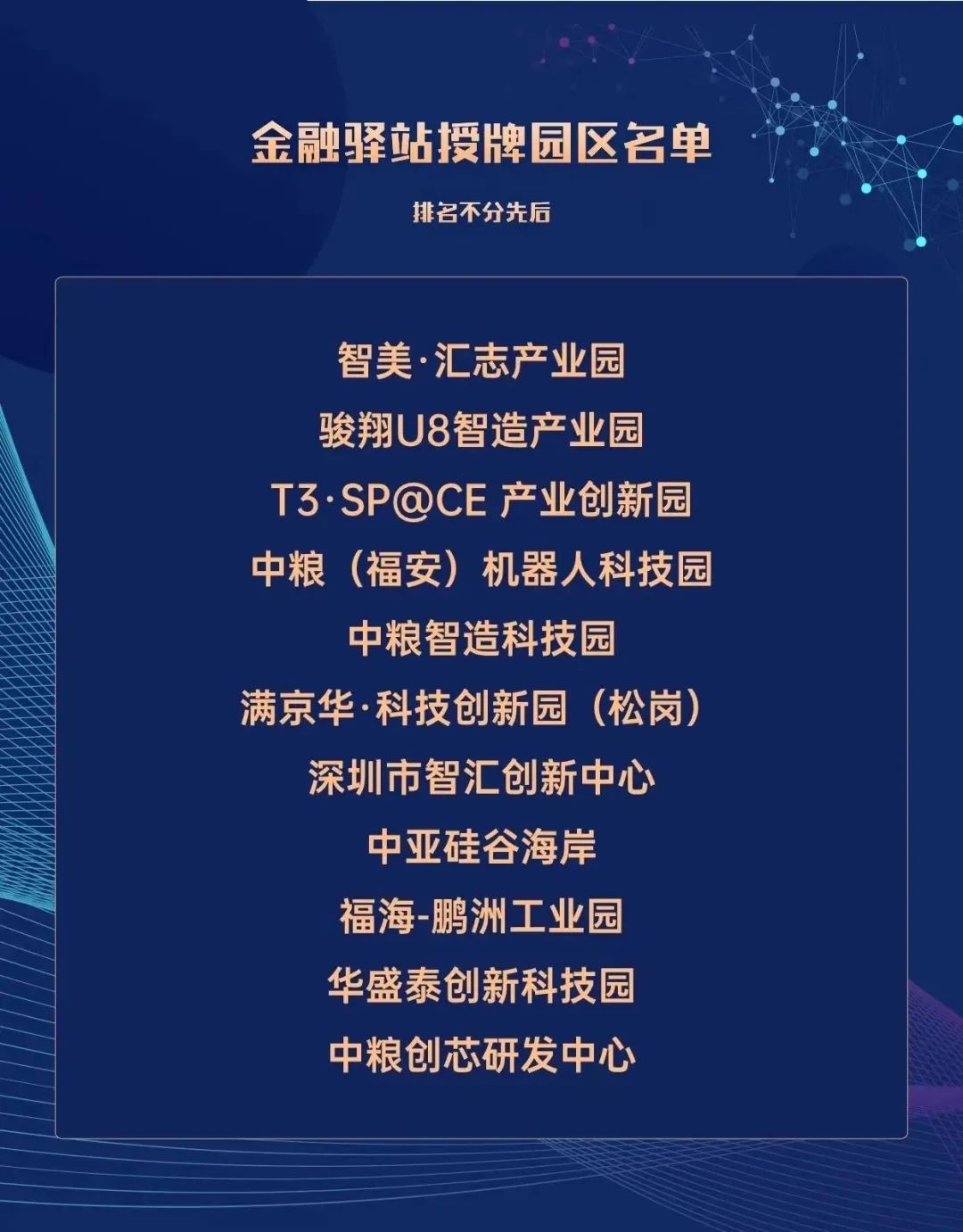 为企业提供个性化、精准化的金融服务｜宝安区金融驿站设点中亚硅谷海岸(图6)