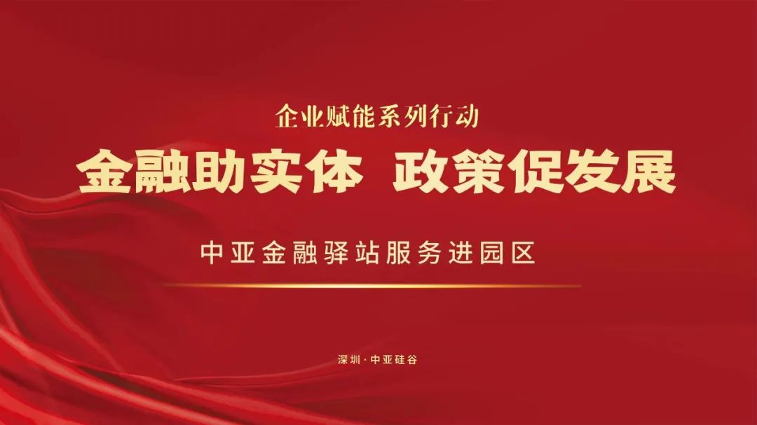 活动预告 | 企业赋能系列活动之中亚金融驿站服务企业活动将于3月27日举行(图1)