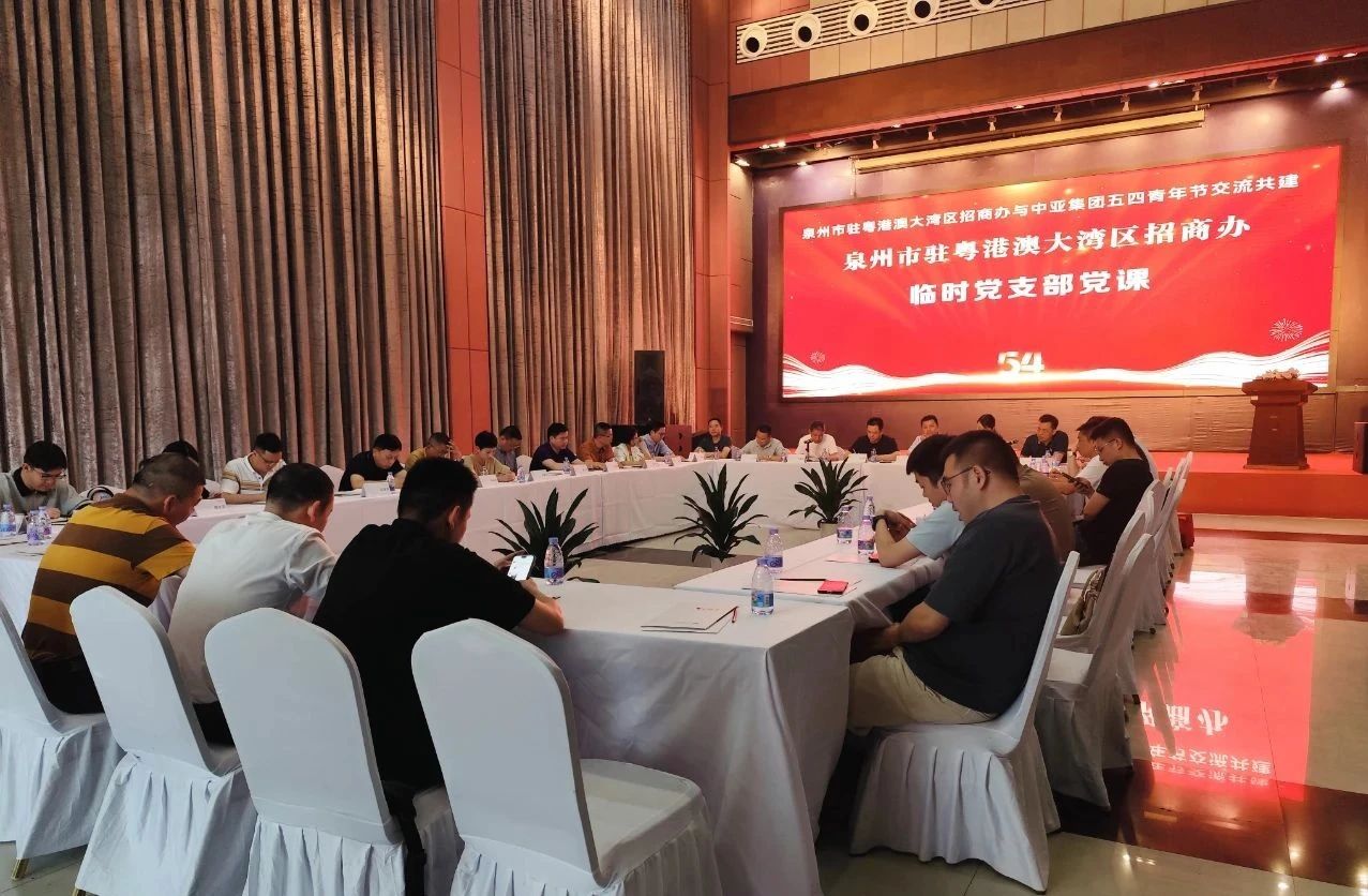 泉州市驻粤港澳大湾区招商办与中亚集团五四青年节交流共建活动在中亚硅谷海岸举行(图3) 1-240H4154452T4.jpg