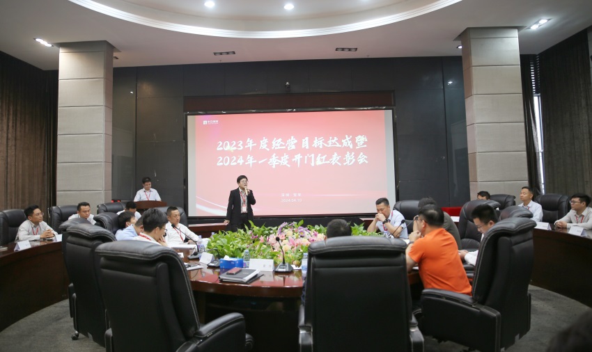 2023年度经营目标达成暨2024年一季度开门红表彰会圆满举行(图2)