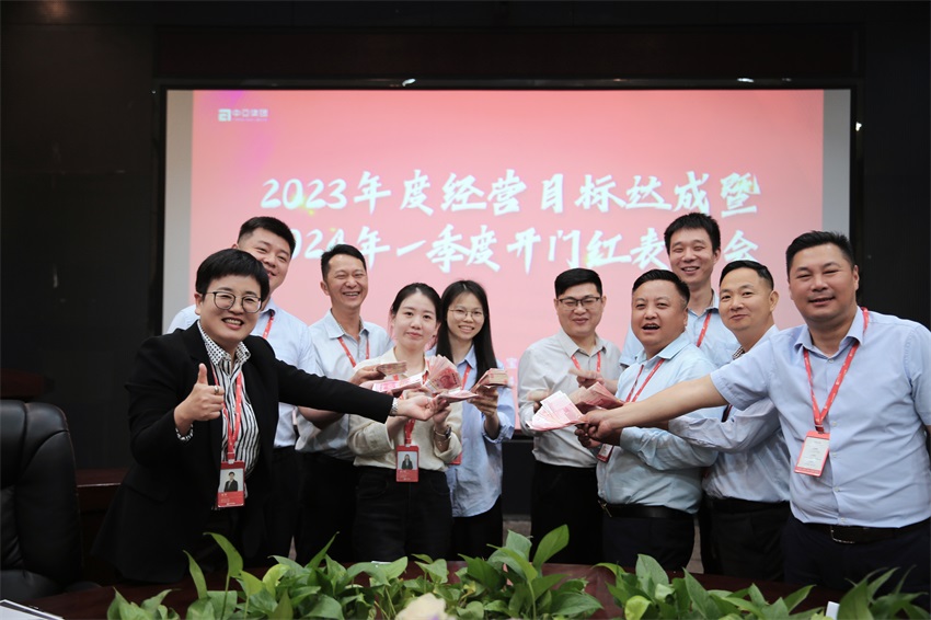 2023年度经营目标达成暨2024年一季度开门红表彰会圆满举行(图4)