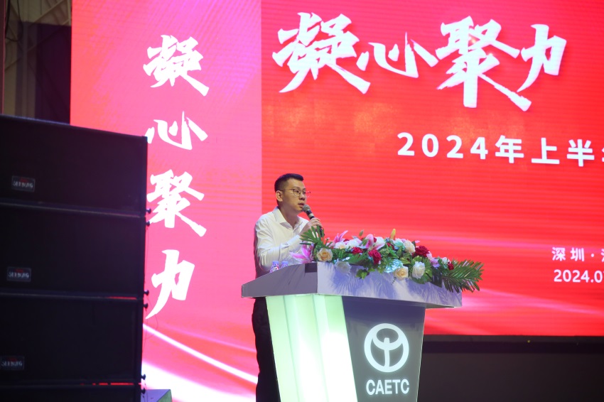 凝心聚力，再创佳绩 | 集团召开上半年度总结表彰大会(图3)