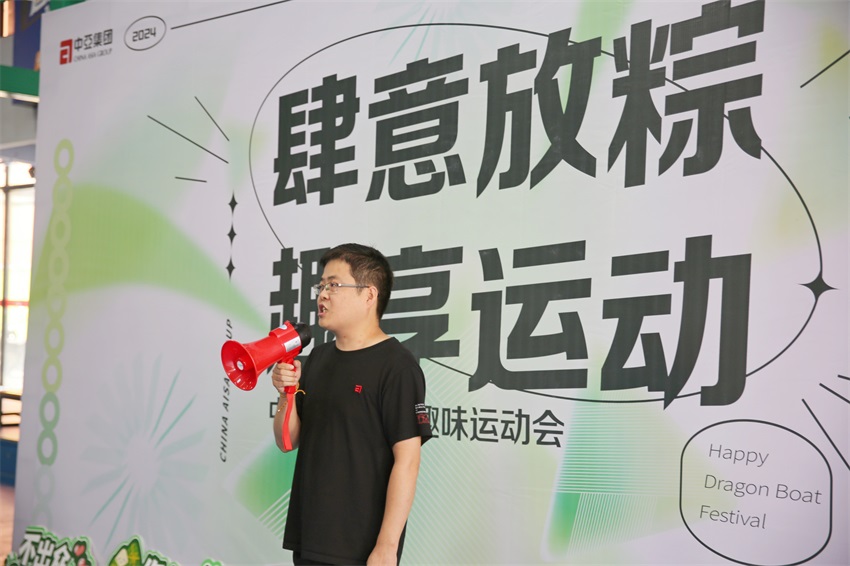 肆意放粽 趣享运动｜中亚2024端午趣味运动会圆满完成(图2)