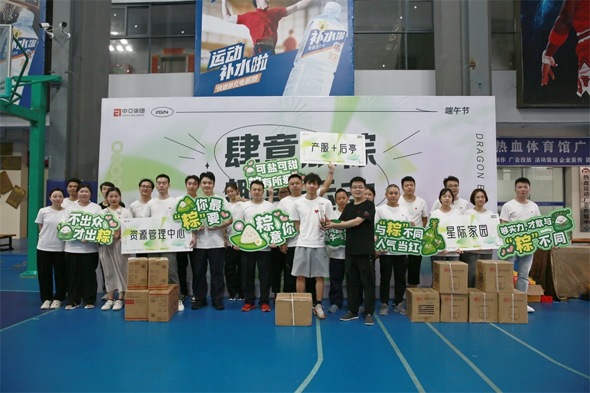 肆意放粽 趣享运动｜中亚2024端午趣味运动会圆满完成(图17)