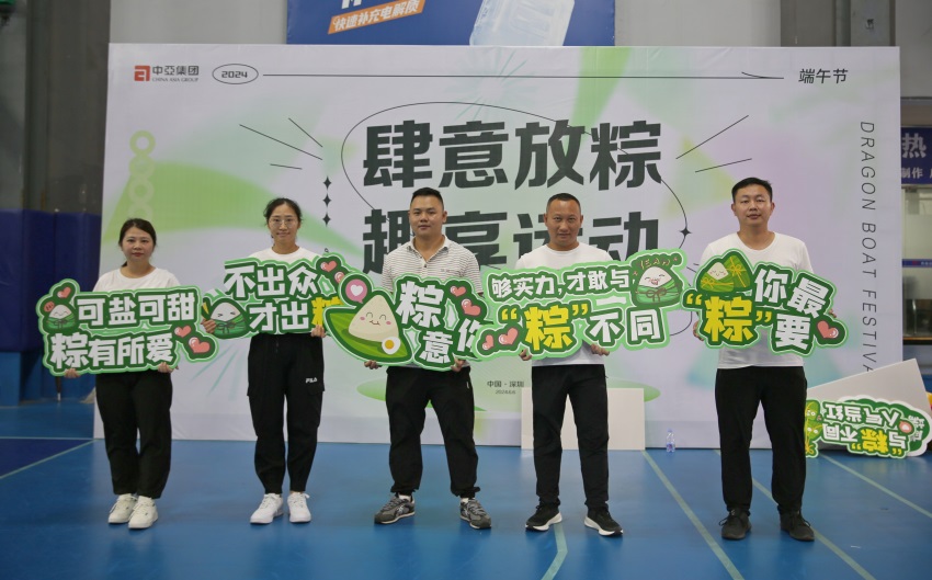 肆意放粽 趣享运动｜中亚2024端午趣味运动会圆满完成(图20)